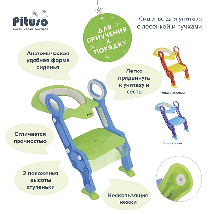 PITUSO Сиденье для унитаза с лесенкой и ручками Green/Зеленый,35*45*63,5см (уп/6 шт)