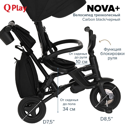 QPlay Велосипед трехколесный NOVA +, Carbon black/черный