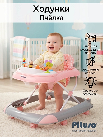 PITUSO Ходунки Пчёлка (8 силик.колес,игр.муз.панель,2стоппера) Pink/Grey Серый/коралл (уп/1шт)