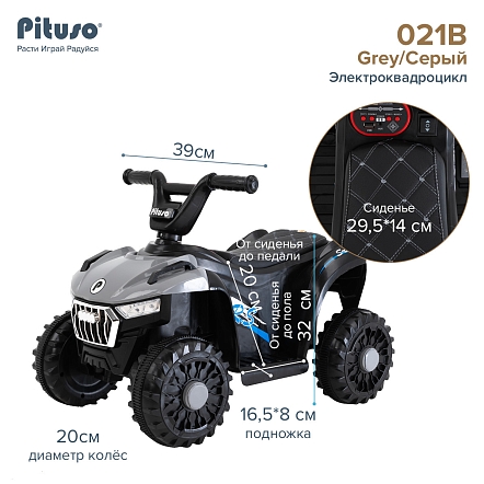 PITUSO Электроквадроцикл 021B 6V/4,5Ah,20W*1,колеса пласт,свет,муз,68*43*50см,Grey/Серый