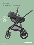 Maxi-Cosi Удерживающее устройство для детей 0-13 кг Сoral 360  Essential Black/черный (2023)