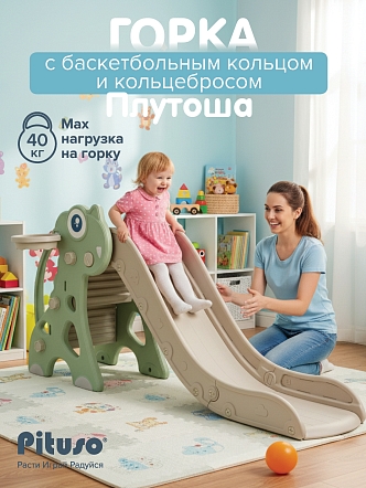PITUSO Горка Плутоша с баскет.кольцом DIX Blue/Зелено-голубой, 153*72*75 см