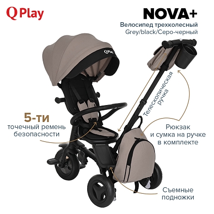 QPlay Велосипед трехколесный NOVA +, Grey/black/cеро-черный