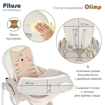 PITUSO Стул для кормления Olimp Milk White/Молочно-белый, ECO-кожа,вкладыш