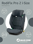 Maxi-Cosi Удерживающее устройство для детей 15-36 кг RodiFix Pro 2  i-Size Authentic Graphite/граф