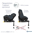 Maxi-Cosi Удерживающее устройство для детей 0-18 кг Mica 360 Pro I-size Authentic graphite/графит