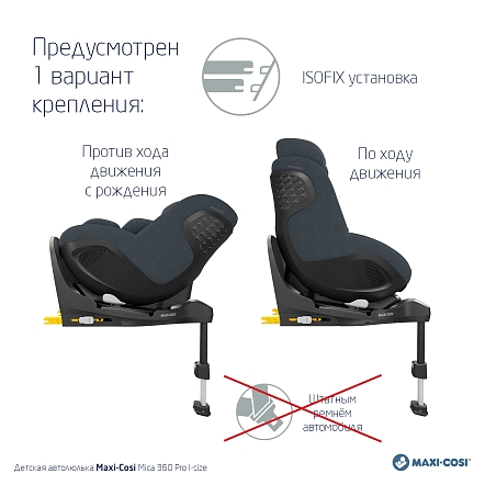 Maxi-Cosi Удерживающее устройство для детей 0-18 кг Mica 360 Pro I-size Authentic graphite/графит