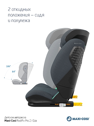 Maxi-Cosi Удерживающее устройство для детей 15-36 кг RodiFix Pro 2  i-Size Authentic Graphite/граф