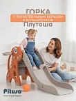 PITUSO Горка Плутоша с баскет.кольцом Red/Красный, 153*72*75 см