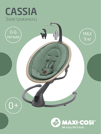 Maxi-Cosi Шезлонг-качалка CASSIA SWG Beyond Green ECO/зеленый