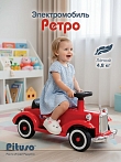 **PITUSO Электроквадроцикл(мобиль) Ретро 6V/4.5Ah,20W*1,колеса пласт,свет,муз,82*34*40см,Red/Красный