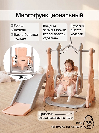 PITUSO Горка-Комплекс Космо (горка,качели,баскет.кольцо) Бежевый/серый,144*119*92h 