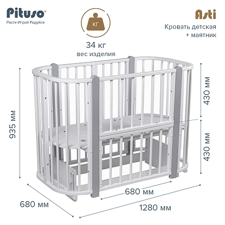 PITUSO Кровать детская + маятник 5/1 Asti Белый-Серый