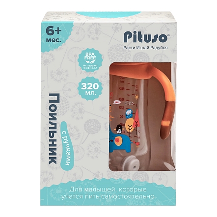 PITUSO Поильник с ручками (Tritan) 320 мл Orange (Оранжевый) (уп/12шт)