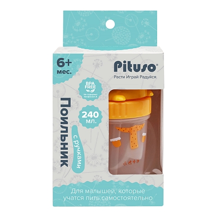 PITUSO Поильник с ручками 240 мл Tiger (Тигренок) (уп/12шт)