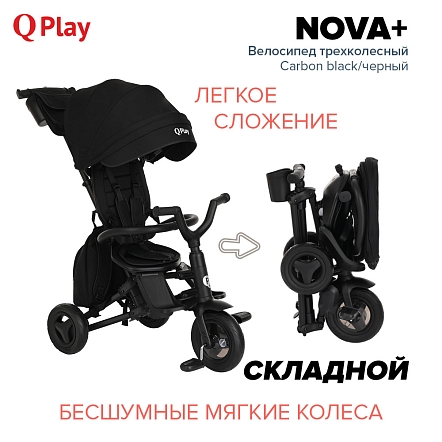 QPlay Велосипед трехколесный NOVA +, Carbon black/черный