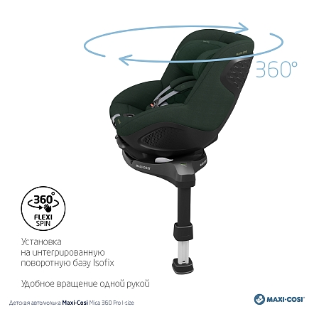 Maxi-Cosi Удерживающее устройство для детей 0-18 кг Mica 360 Pro I-size Authentic green/зеленый