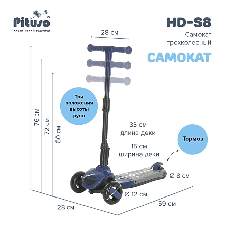PITUSO Самокат трехколесный HD-S8, 2в1 Blue/Синий, 4 шт. в коробке