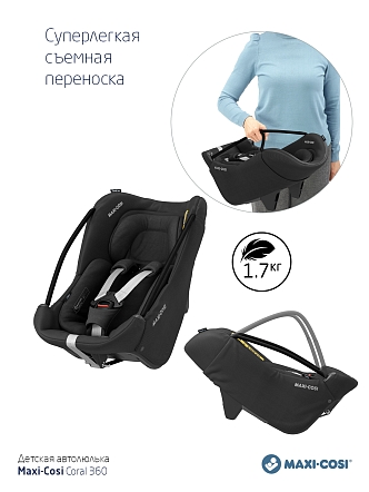 Maxi-Cosi Удерживающее устройство для детей 0-13 кг Сoral 360  Essential Black/черный (2023)
