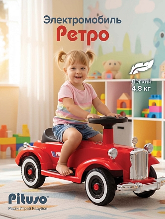 **PITUSO Электроквадроцикл(мобиль) Ретро 6V/4.5Ah,20W*1,колеса пласт,свет,муз,82*34*40см,Red/Красный