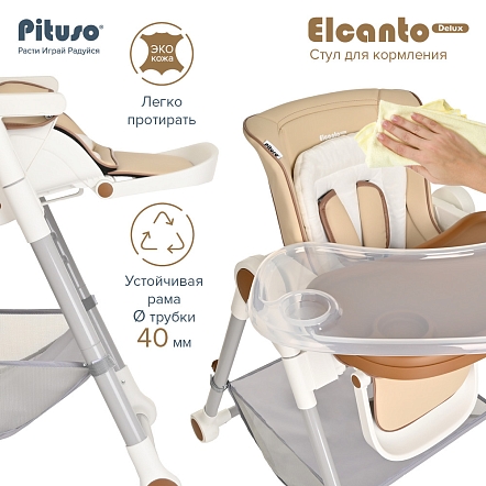 PITUSO Стул для кормления ELCANTO DELUX Beige/Бежевый ECO-кожа 
