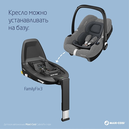 Maxi-Cosi Удерживающее устройство для детей 0-13 кг CabrioFix i-size Select grey/серый 