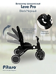 PITUSO Велосипед трехколесный Leve Pro, складной, разм. упак. 66х34х31 см, Black/Черный