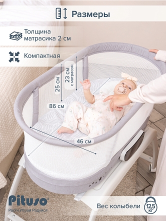 PITUSO колыбель Armonia grey/серый  (1 шт/уп)