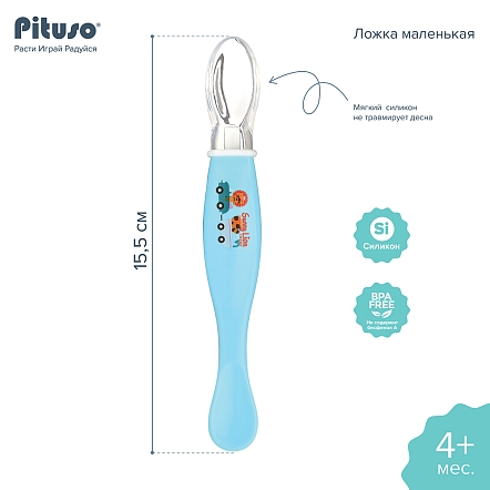 PITUSO Ложка маленькая силикон+пластик р.S (0м+) Blue (Голубой) (уп/24шт)