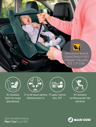 Maxi-Cosi Удерживающее устройство для детей 0-13 кг Сoral 360  Essential Black/черный (2023)
