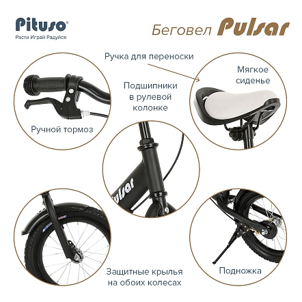 PITUSO Беговел Pulsar, колеса AIR 14", тормоз, подножка,Black matt/Черный матовый 