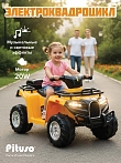 *PITUSO Электроквадроцикл 5258, 6V/4.5Ah*1,20W*1,колеса пласт,MP3,свет,муз,78*50*47 см,Желтый/YELLOW