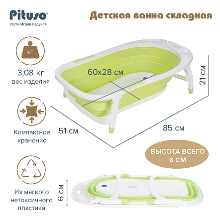 PITUSO Детская ванна складная 85 см Green/Зеленая 85*51*21 см (уп/6 шт)