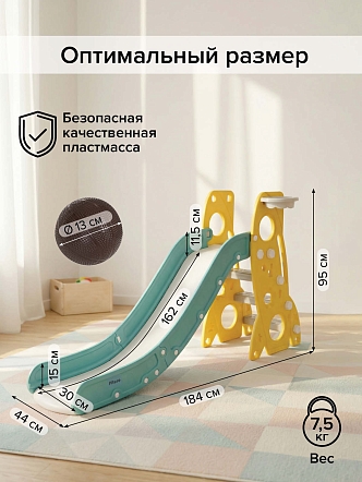 PITUSO Горка Шаттл с баскет.кольцом Yellow/Желтый,184*44*95h