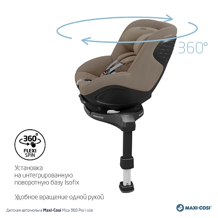 Maxi-Cosi Удерживающее устройство для детей 0-18 кг Mica 360 Pro I-size Authentic Truffle/трюфель