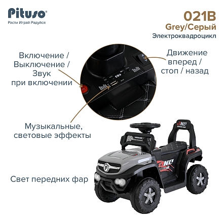 **PITUSO Электроквадроцикл 015B 6V/4.5Ah,20W*1,колеса пласт,свет,муз,68*40*50см,White/Белый