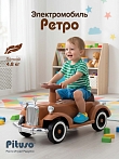 **PITUSO Электроквадроцикл(мобиль) Ретро 6V/4.5Ah,20W*1,колеса пласт,свет,муз,82*34*40см,Beige/Хаки