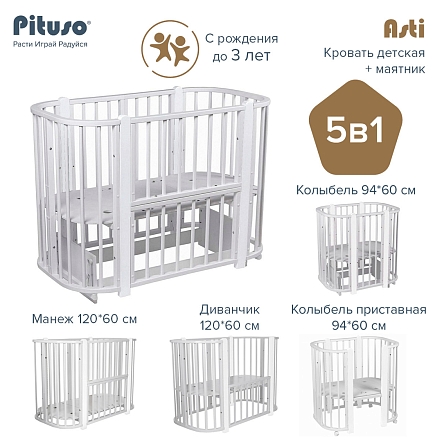 PITUSO Кровать детская + маятник 5/1 Asti Серый-Белый