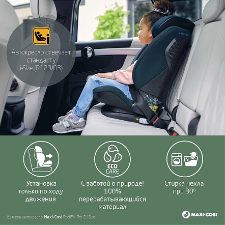 Maxi-Cosi Удерживающее устройство для детей 15-36 кг RodiFix Pro 2 i-Size Authentic Green/зеленый