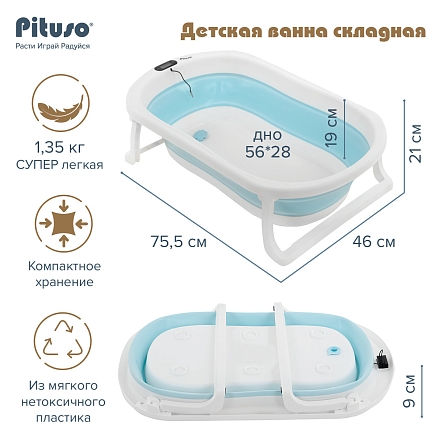PITUSO Детская ванна складная 75 см,встр терм, Blue/Голубой 75,5*46*21 см (уп/1 шт)
