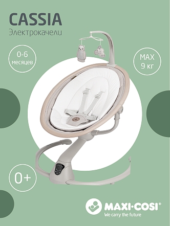 Maxi-Cosi Шезлонг-качалка CASSIA SWG Beige Eco/бежевый