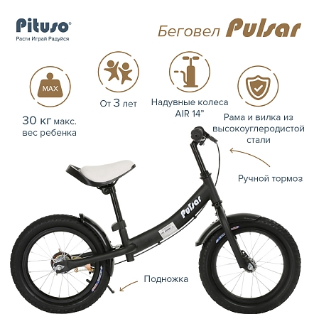 PITUSO Беговел Pulsar, колеса AIR 14", тормоз, подножка,Black matt/Черный матовый 