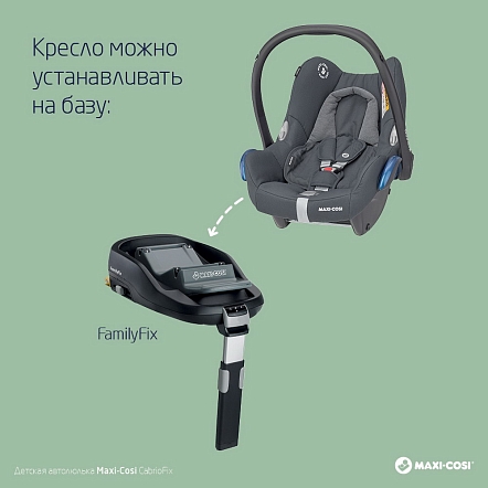 **Maxi-Cosi Удерживающее устройство для детей 0-13 кг CabrioFix ESSENTIAL GRAPHITE серый  2шт/кор 