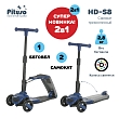 PITUSO Самокат трехколесный HD-S8, 2в1 Blue/Синий, 4 шт. в коробке