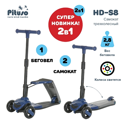 PITUSO Самокат трехколесный HD-S8, 2в1 Blue/Синий, 4 шт. в коробке