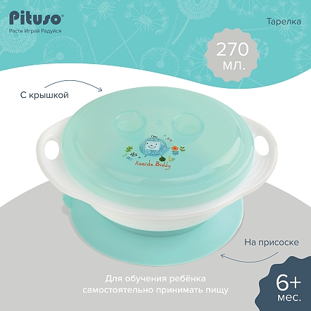 PITUSO Тарелка детская на присоске с крышкой 270 мл Mint (Мятный) (уп/24шт)