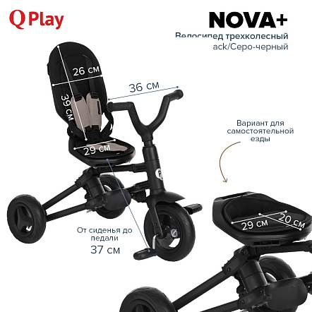 QPlay Велосипед трехколесный NOVA +, Grey/black/cеро-черный