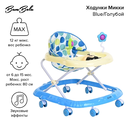**BAMBOLA Ходунки Микки (8 пласт.колес,игрушки,муз) 7 шт/уп (67*55*57) Blue/Голубой