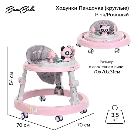 BAMBOLA Ходунки Пандочка (круглые) (6 силик.кол,игр.,муз) 6 шт/уп (70*70*54) Pink/Розовый
