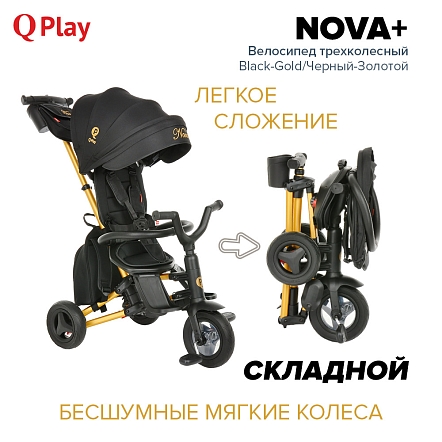 QPlay Велосипед трехколесный NOVA +, Black-Gold/Черный-Золотой